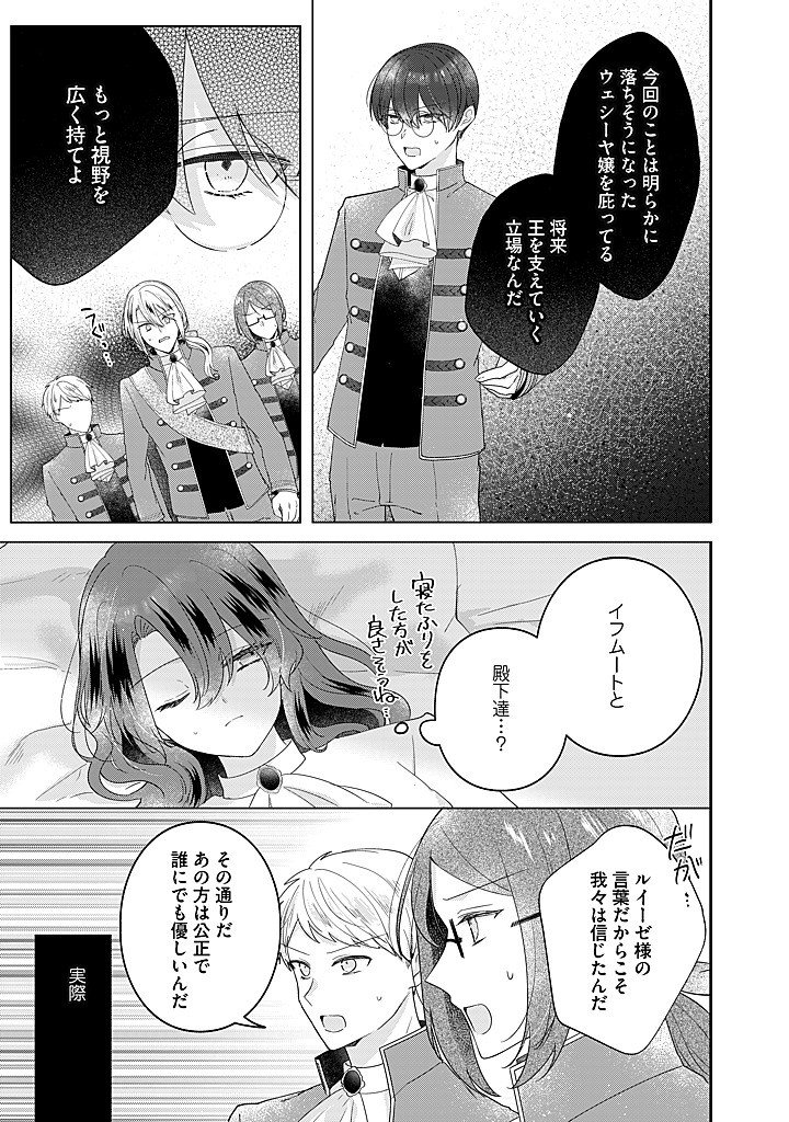 Kirawaremono no Koushaku Reijou. - Chapter 21.2 - Page 9