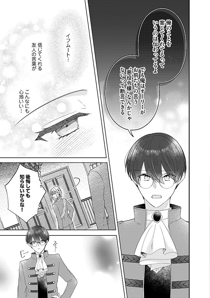 Kirawaremono no Koushaku Reijou. - Chapter 21.3 - Page 1