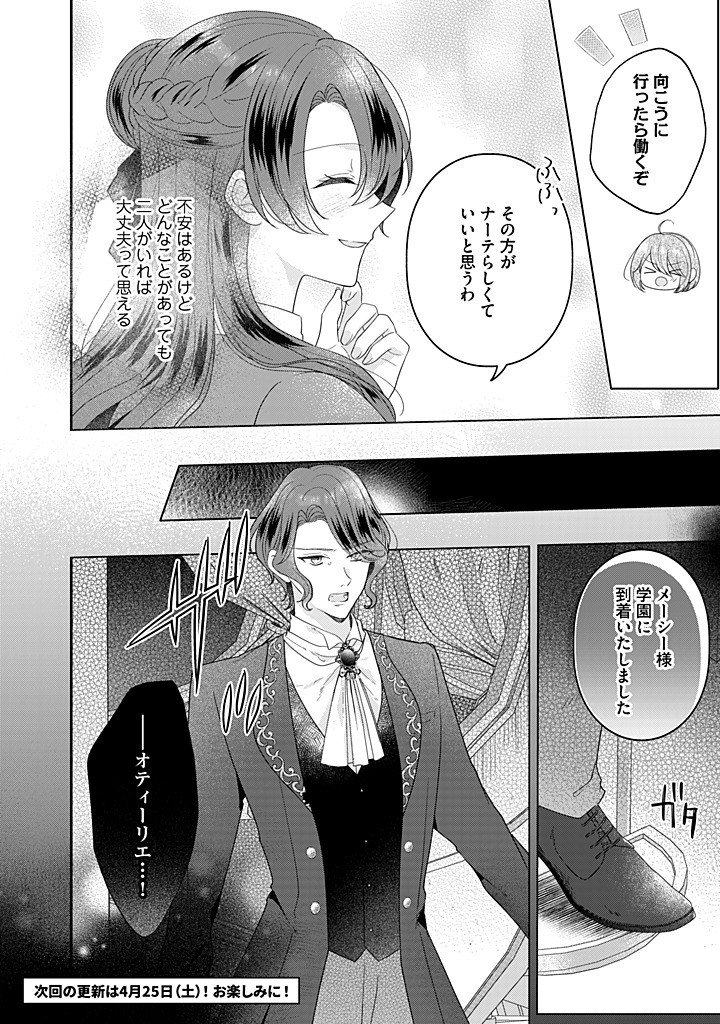 Kirawaremono no Koushaku Reijou. - Chapter 21.3 - Page 10