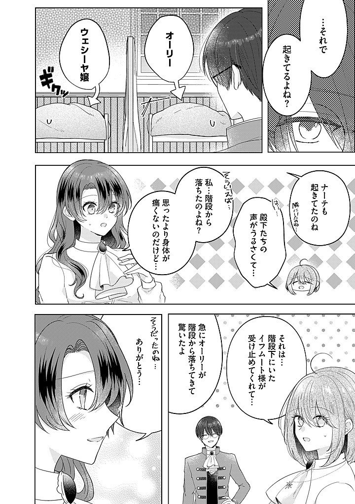 Kirawaremono no Koushaku Reijou. - Chapter 21.3 - Page 2