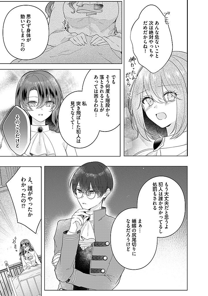 Kirawaremono no Koushaku Reijou. - Chapter 21.3 - Page 3