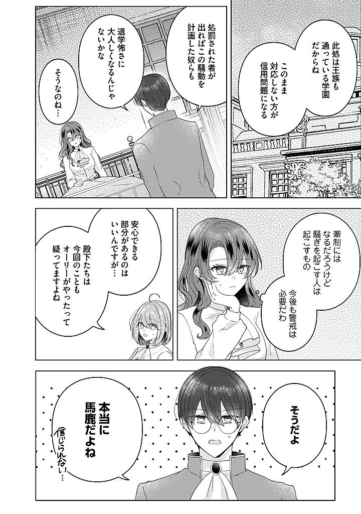 Kirawaremono no Koushaku Reijou. - Chapter 21.3 - Page 4