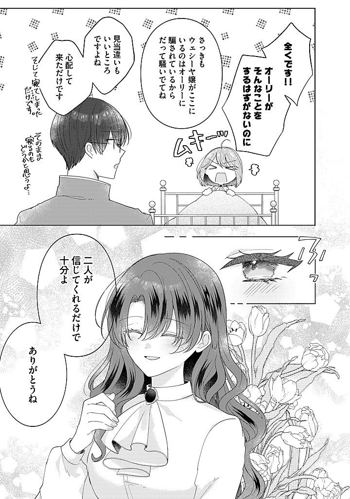 Kirawaremono no Koushaku Reijou. - Chapter 21.3 - Page 5