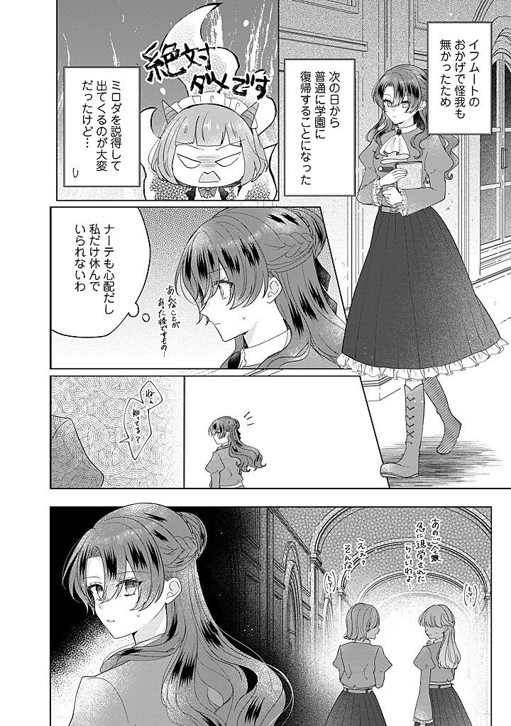 Kirawaremono no Koushaku Reijou. - Chapter 21.3 - Page 6