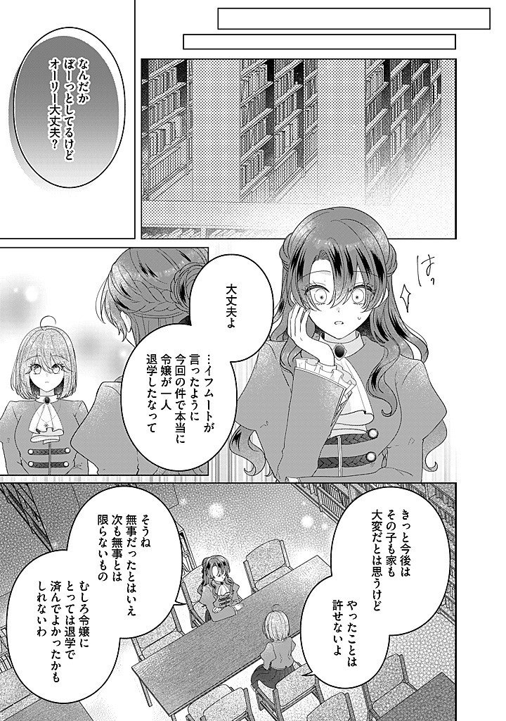 Kirawaremono no Koushaku Reijou. - Chapter 21.3 - Page 7