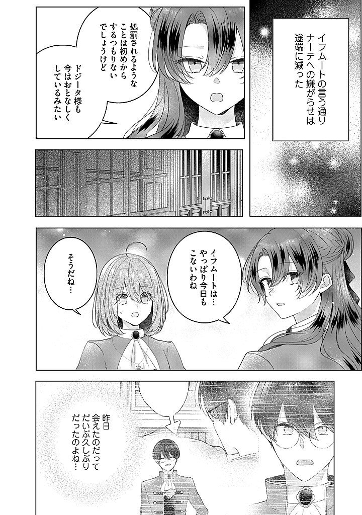 Kirawaremono no Koushaku Reijou. - Chapter 21.3 - Page 8