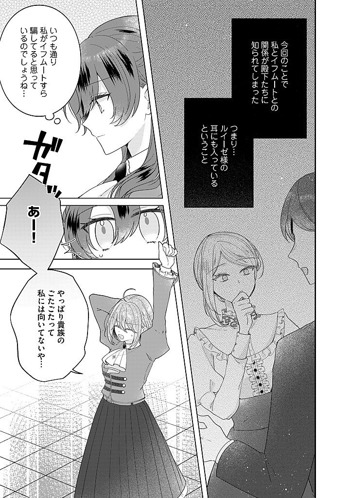 Kirawaremono no Koushaku Reijou. - Chapter 21.3 - Page 9