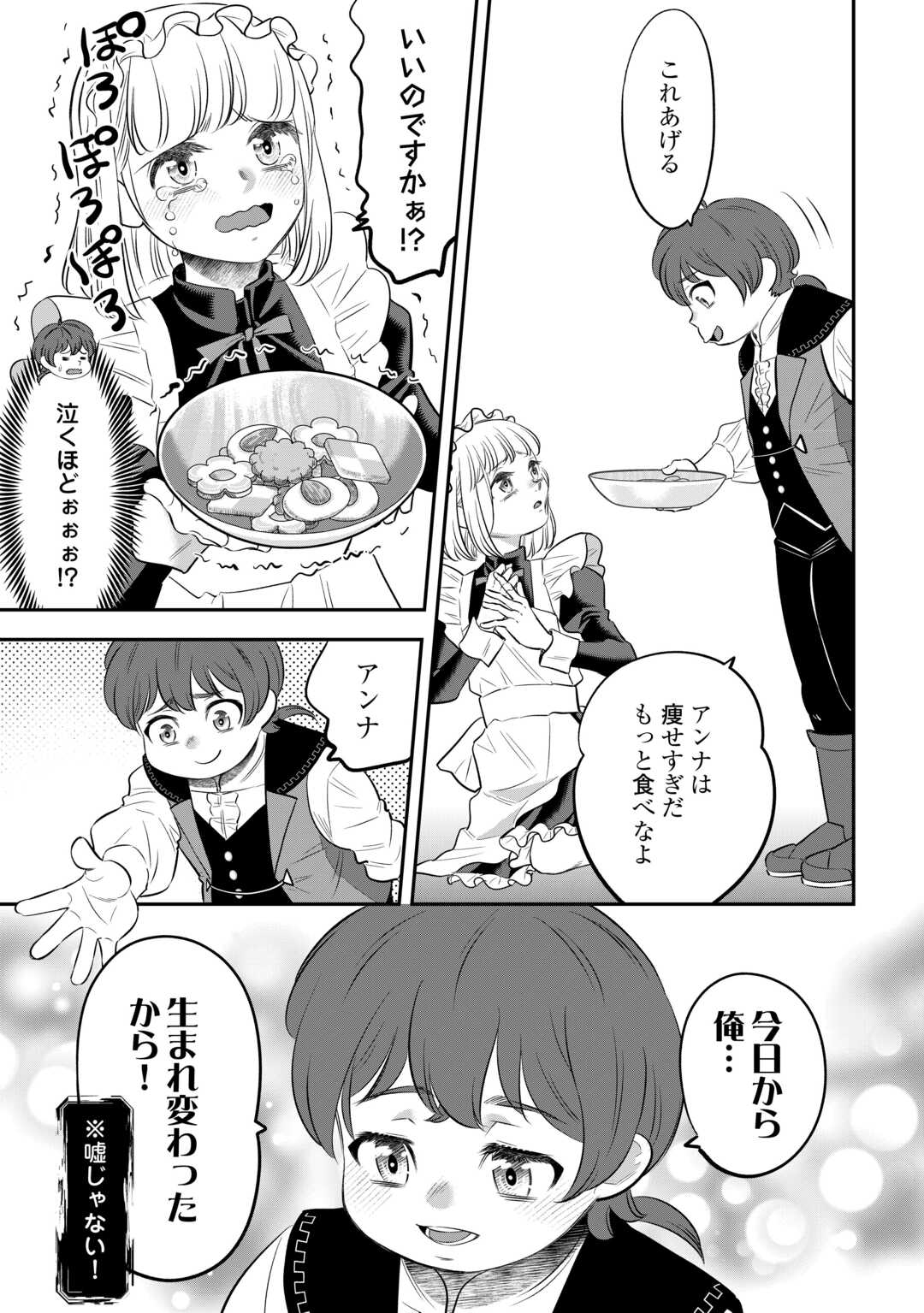 Kirawaremono no Akuyaku Reisoku ni Tensei shita no ni, Naze ka Mawari ga Hanatte Oite Kurenai - Chapter 1 - Page 11