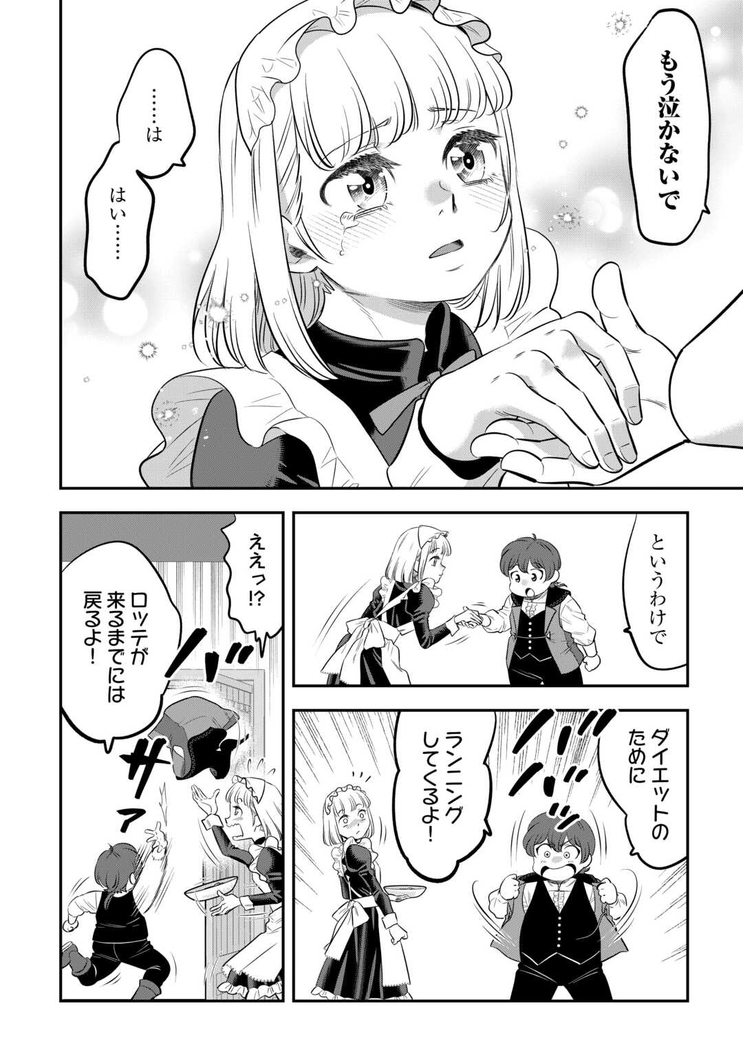 Kirawaremono no Akuyaku Reisoku ni Tensei shita no ni, Naze ka Mawari ga Hanatte Oite Kurenai - Chapter 1 - Page 12