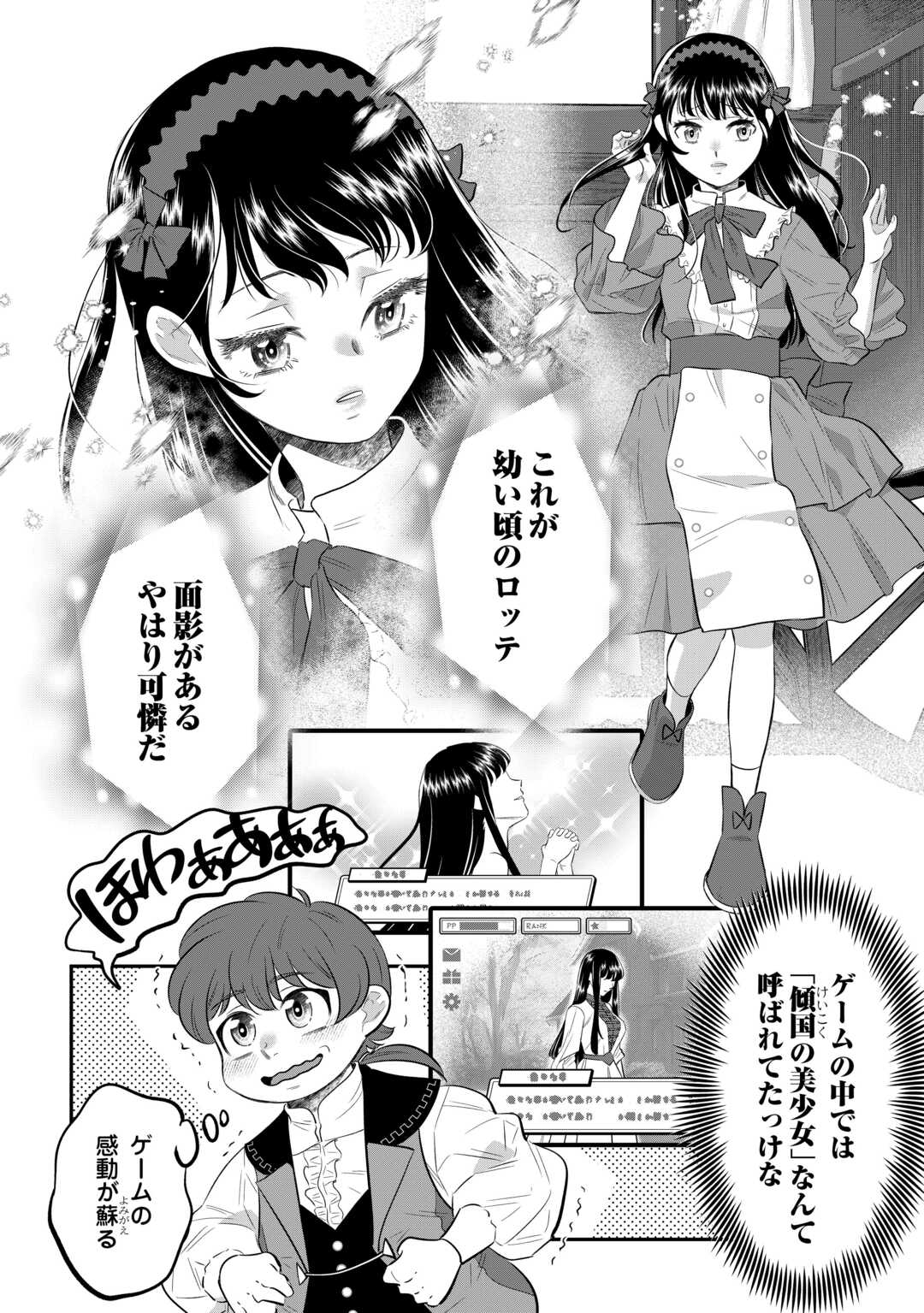 Kirawaremono no Akuyaku Reisoku ni Tensei shita no ni, Naze ka Mawari ga Hanatte Oite Kurenai - Chapter 1 - Page 18