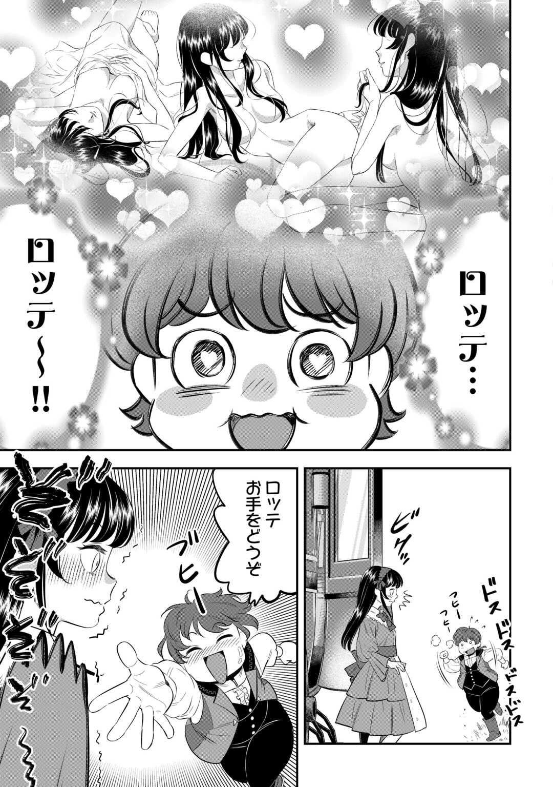 Kirawaremono no Akuyaku Reisoku ni Tensei shita no ni, Naze ka Mawari ga Hanatte Oite Kurenai - Chapter 1 - Page 19