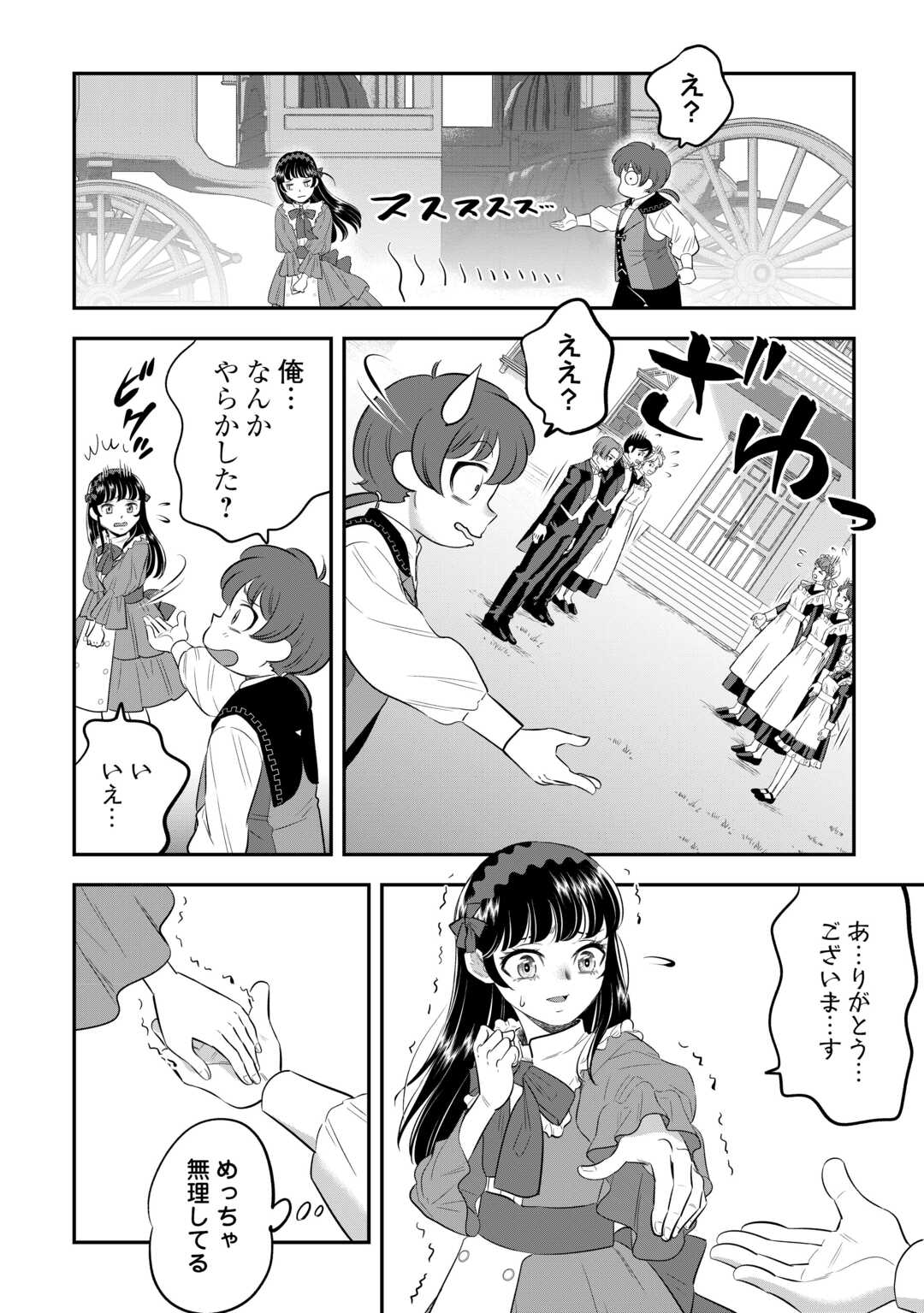 Kirawaremono no Akuyaku Reisoku ni Tensei shita no ni, Naze ka Mawari ga Hanatte Oite Kurenai - Chapter 1 - Page 20