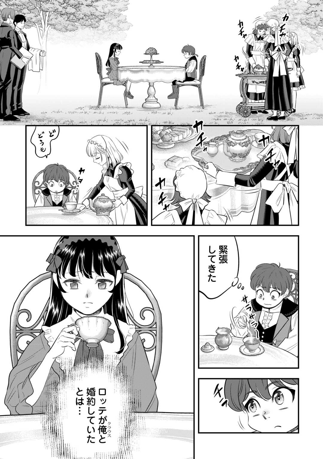 Kirawaremono no Akuyaku Reisoku ni Tensei shita no ni, Naze ka Mawari ga Hanatte Oite Kurenai - Chapter 1 - Page 21