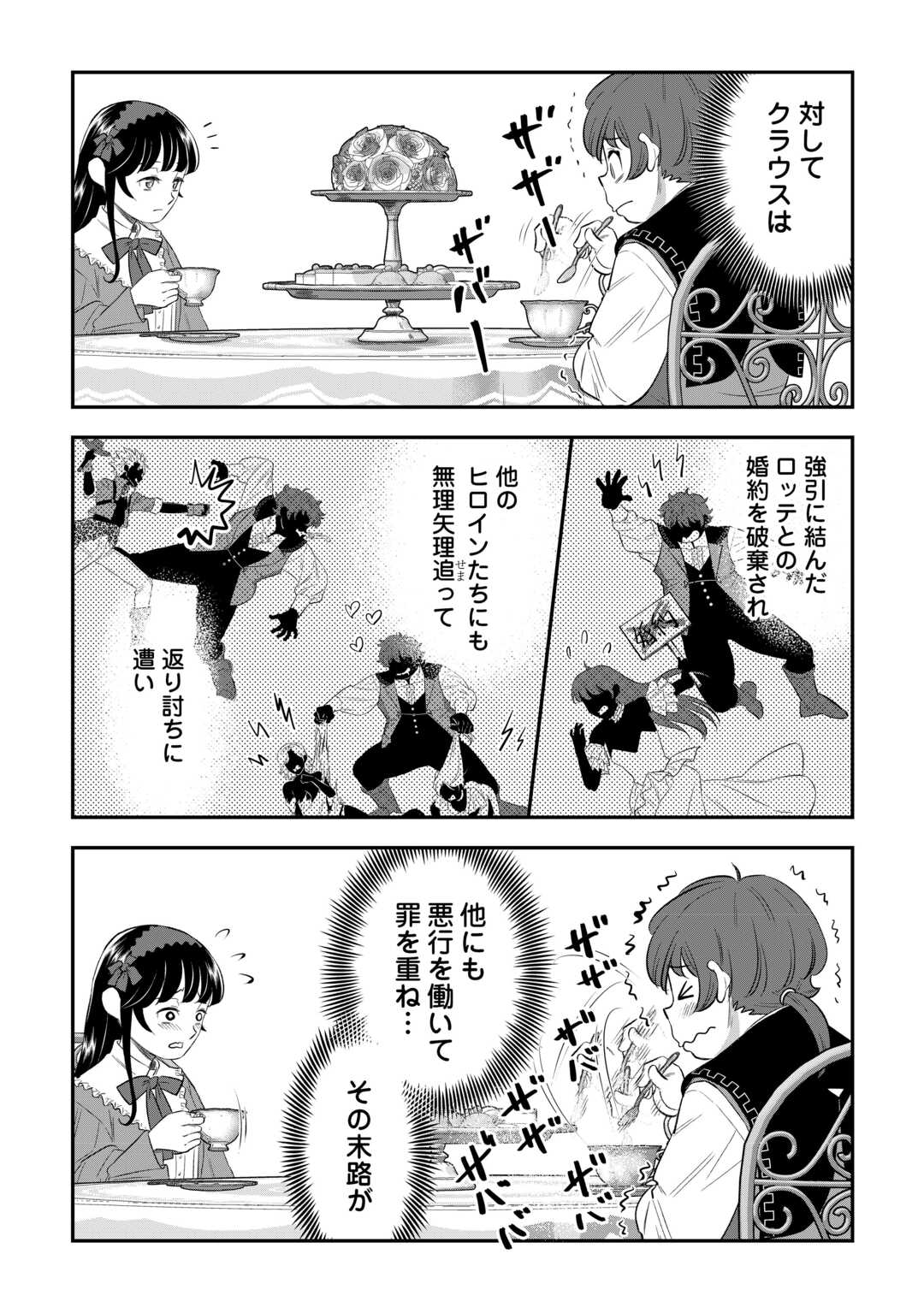 Kirawaremono no Akuyaku Reisoku ni Tensei shita no ni, Naze ka Mawari ga Hanatte Oite Kurenai - Chapter 1 - Page 23