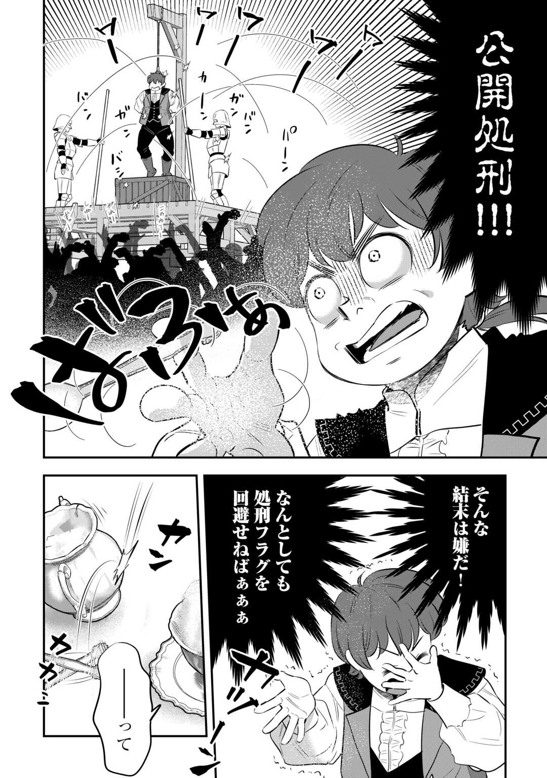 Kirawaremono no Akuyaku Reisoku ni Tensei shita no ni, Naze ka Mawari ga Hanatte Oite Kurenai - Chapter 1 - Page 24