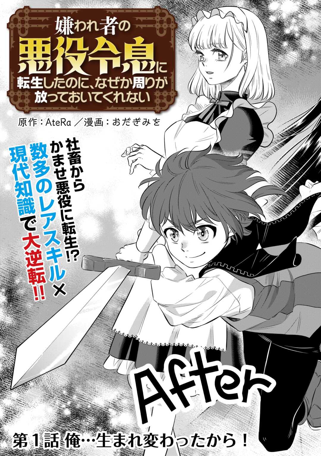 Kirawaremono no Akuyaku Reisoku ni Tensei shita no ni, Naze ka Mawari ga Hanatte Oite Kurenai - Chapter 1 - Page 3