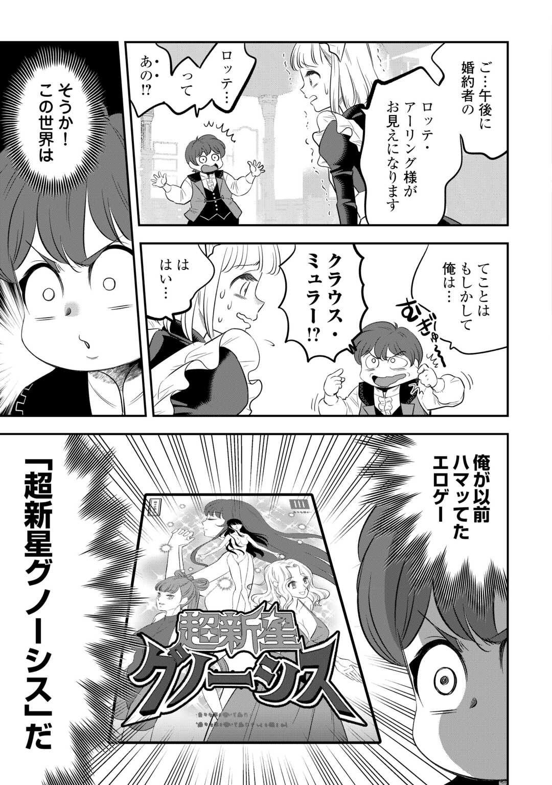 Kirawaremono no Akuyaku Reisoku ni Tensei shita no ni, Naze ka Mawari ga Hanatte Oite Kurenai - Chapter 1 - Page 7