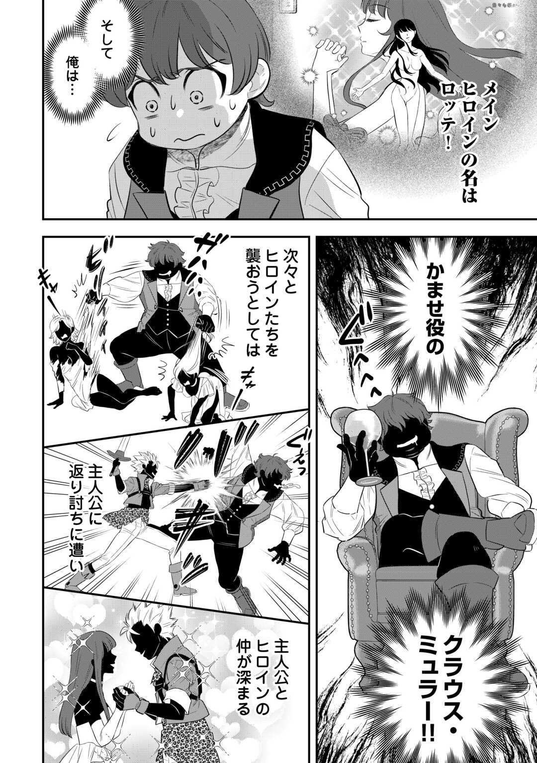 Kirawaremono no Akuyaku Reisoku ni Tensei shita no ni, Naze ka Mawari ga Hanatte Oite Kurenai - Chapter 1 - Page 8