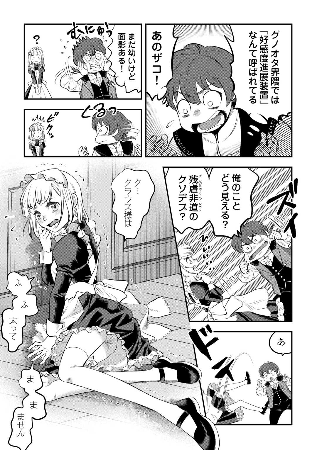 Kirawaremono no Akuyaku Reisoku ni Tensei shita no ni, Naze ka Mawari ga Hanatte Oite Kurenai - Chapter 1 - Page 9