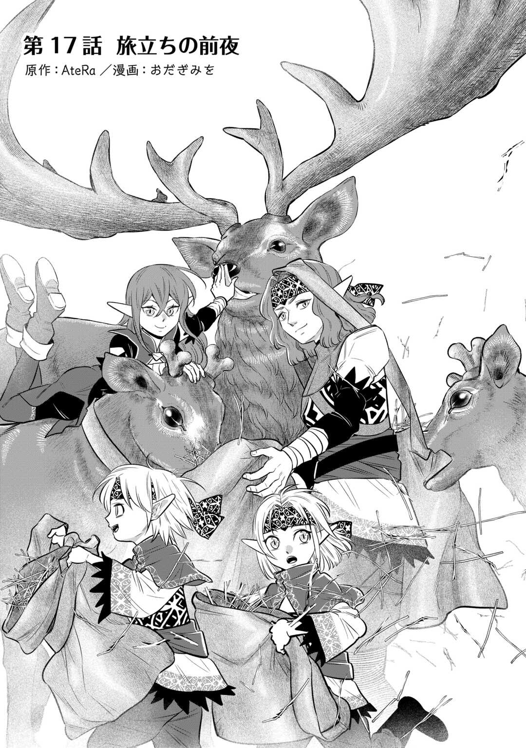 Kirawaremono no Akuyaku Reisoku ni Tensei shita no ni, Naze ka Mawari ga Hanatte Oite Kurenai - Chapter 17 - Page 1