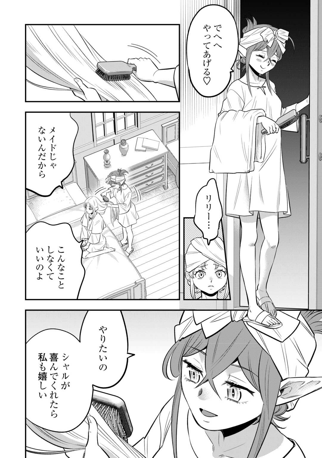 Kirawaremono no Akuyaku Reisoku ni Tensei shita no ni, Naze ka Mawari ga Hanatte Oite Kurenai - Chapter 17 - Page 10