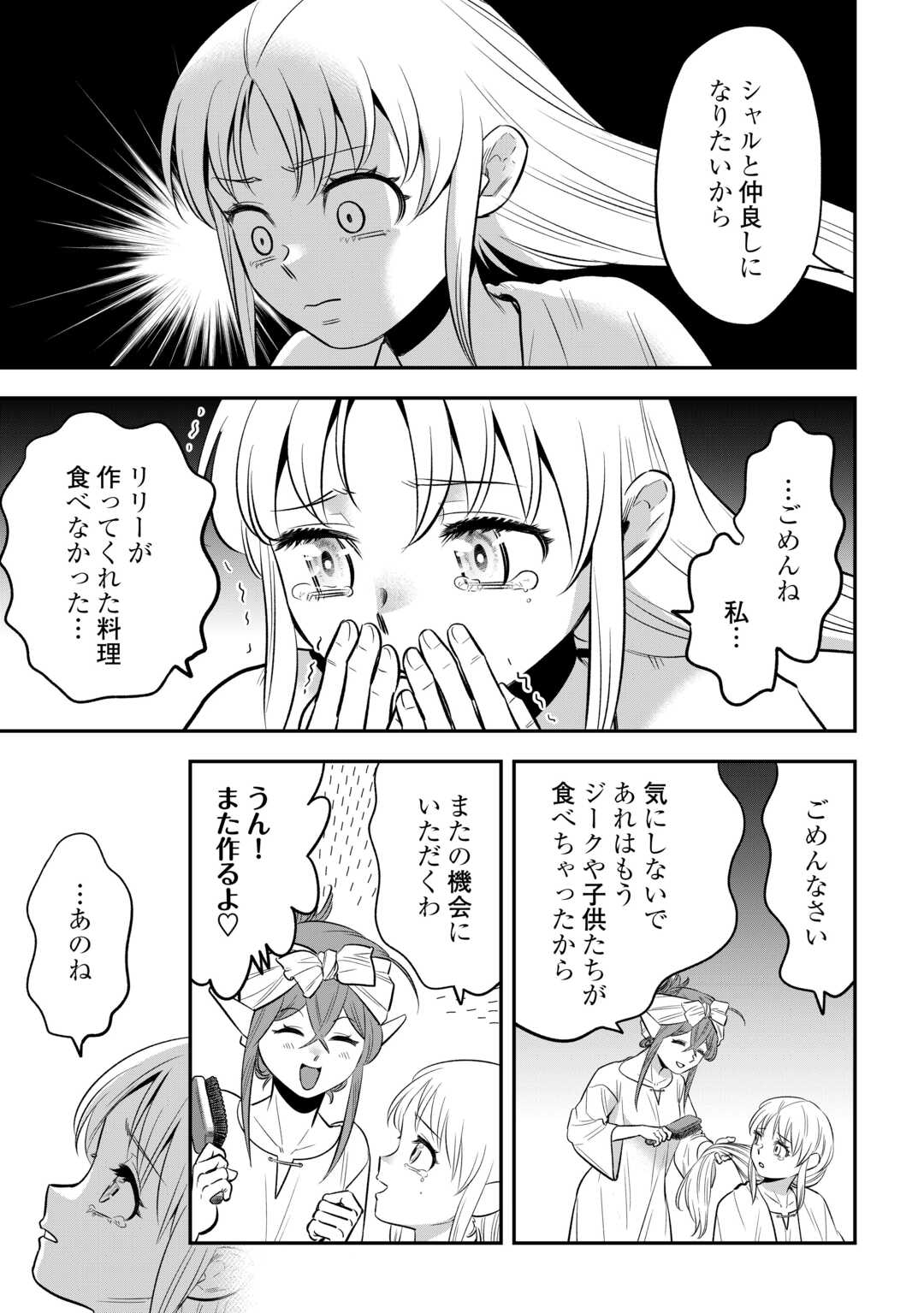 Kirawaremono no Akuyaku Reisoku ni Tensei shita no ni, Naze ka Mawari ga Hanatte Oite Kurenai - Chapter 17 - Page 11