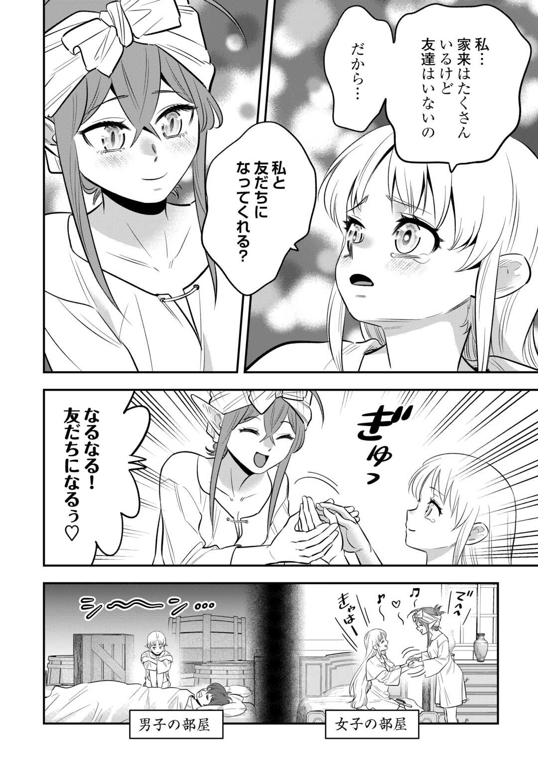 Kirawaremono no Akuyaku Reisoku ni Tensei shita no ni, Naze ka Mawari ga Hanatte Oite Kurenai - Chapter 17 - Page 12