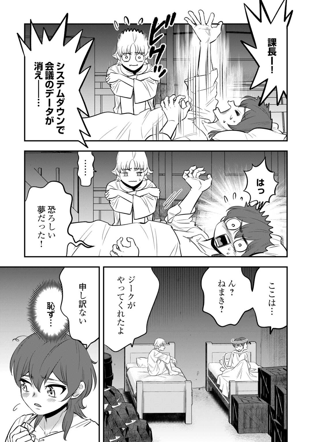 Kirawaremono no Akuyaku Reisoku ni Tensei shita no ni, Naze ka Mawari ga Hanatte Oite Kurenai - Chapter 17 - Page 13