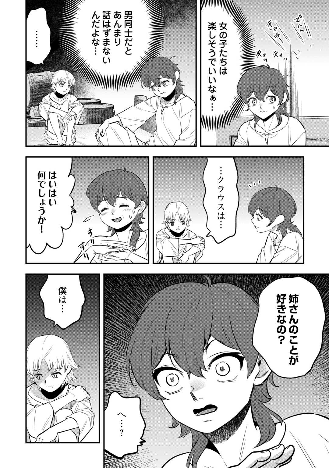 Kirawaremono no Akuyaku Reisoku ni Tensei shita no ni, Naze ka Mawari ga Hanatte Oite Kurenai - Chapter 17 - Page 14