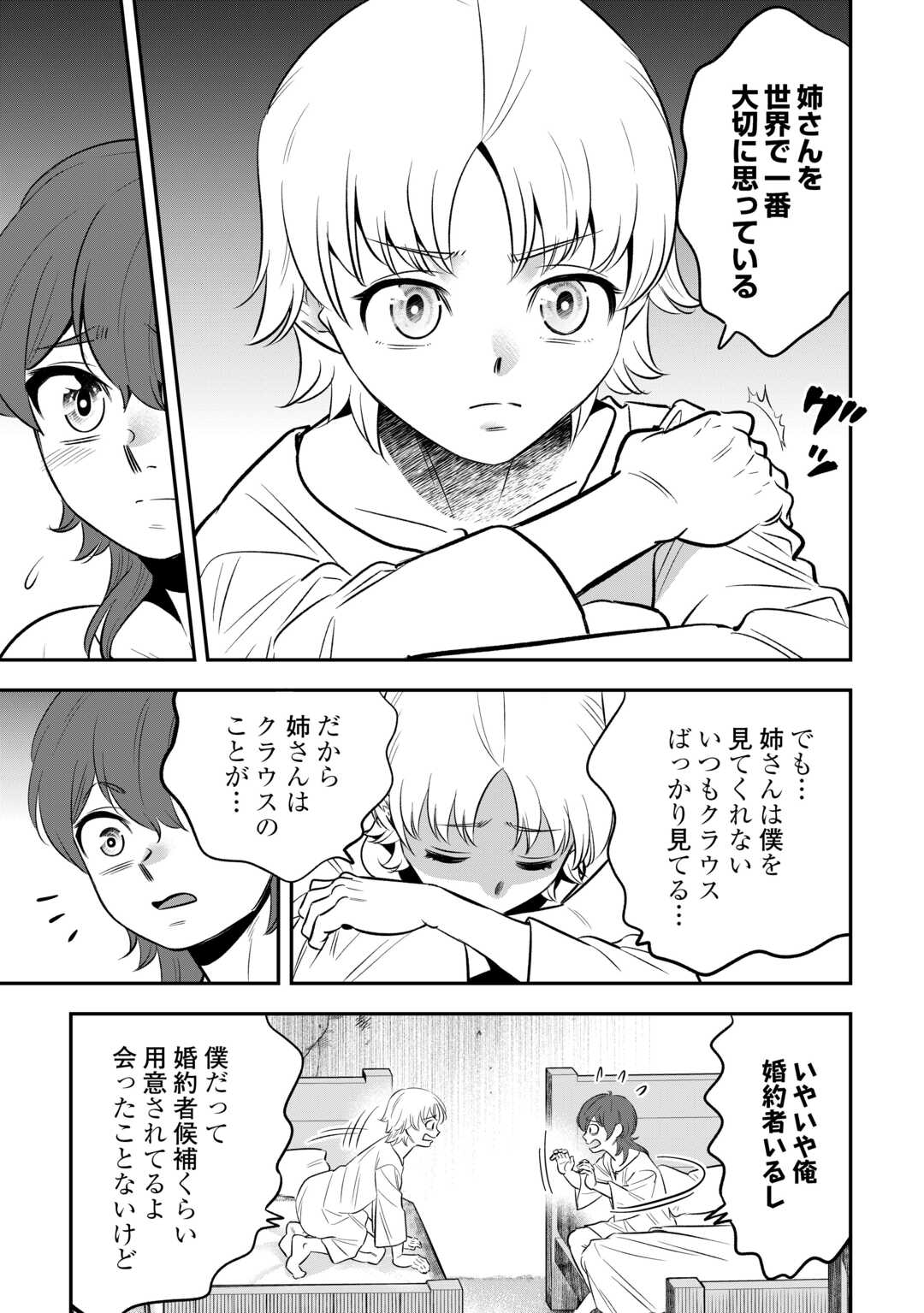 Kirawaremono no Akuyaku Reisoku ni Tensei shita no ni, Naze ka Mawari ga Hanatte Oite Kurenai - Chapter 17 - Page 15