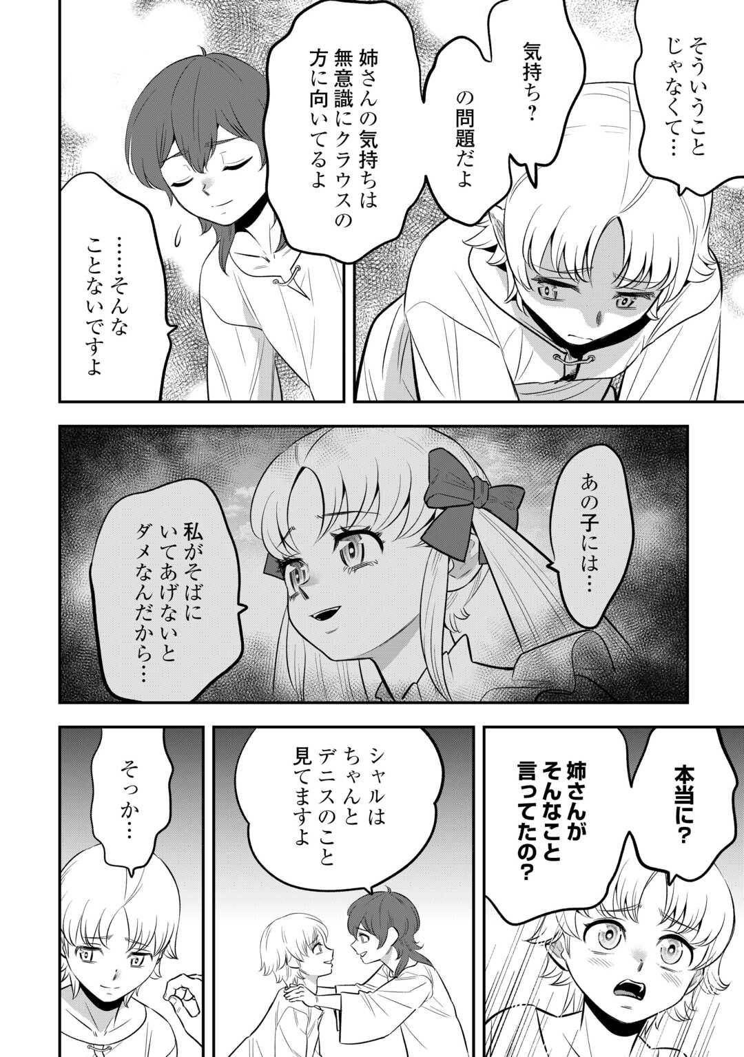 Kirawaremono no Akuyaku Reisoku ni Tensei shita no ni, Naze ka Mawari ga Hanatte Oite Kurenai - Chapter 17 - Page 16