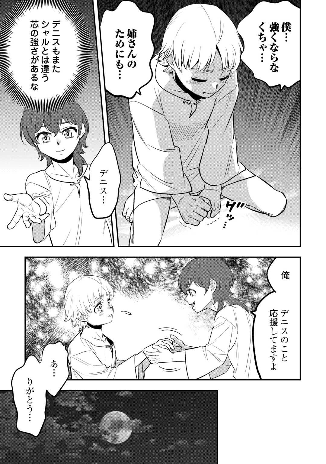 Kirawaremono no Akuyaku Reisoku ni Tensei shita no ni, Naze ka Mawari ga Hanatte Oite Kurenai - Chapter 17 - Page 17