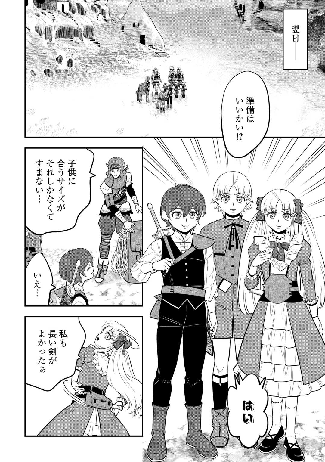 Kirawaremono no Akuyaku Reisoku ni Tensei shita no ni, Naze ka Mawari ga Hanatte Oite Kurenai - Chapter 17 - Page 18