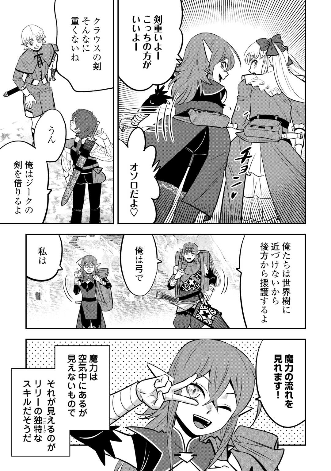 Kirawaremono no Akuyaku Reisoku ni Tensei shita no ni, Naze ka Mawari ga Hanatte Oite Kurenai - Chapter 17 - Page 19