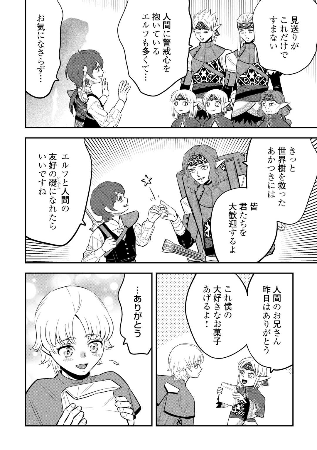 Kirawaremono no Akuyaku Reisoku ni Tensei shita no ni, Naze ka Mawari ga Hanatte Oite Kurenai - Chapter 17 - Page 20