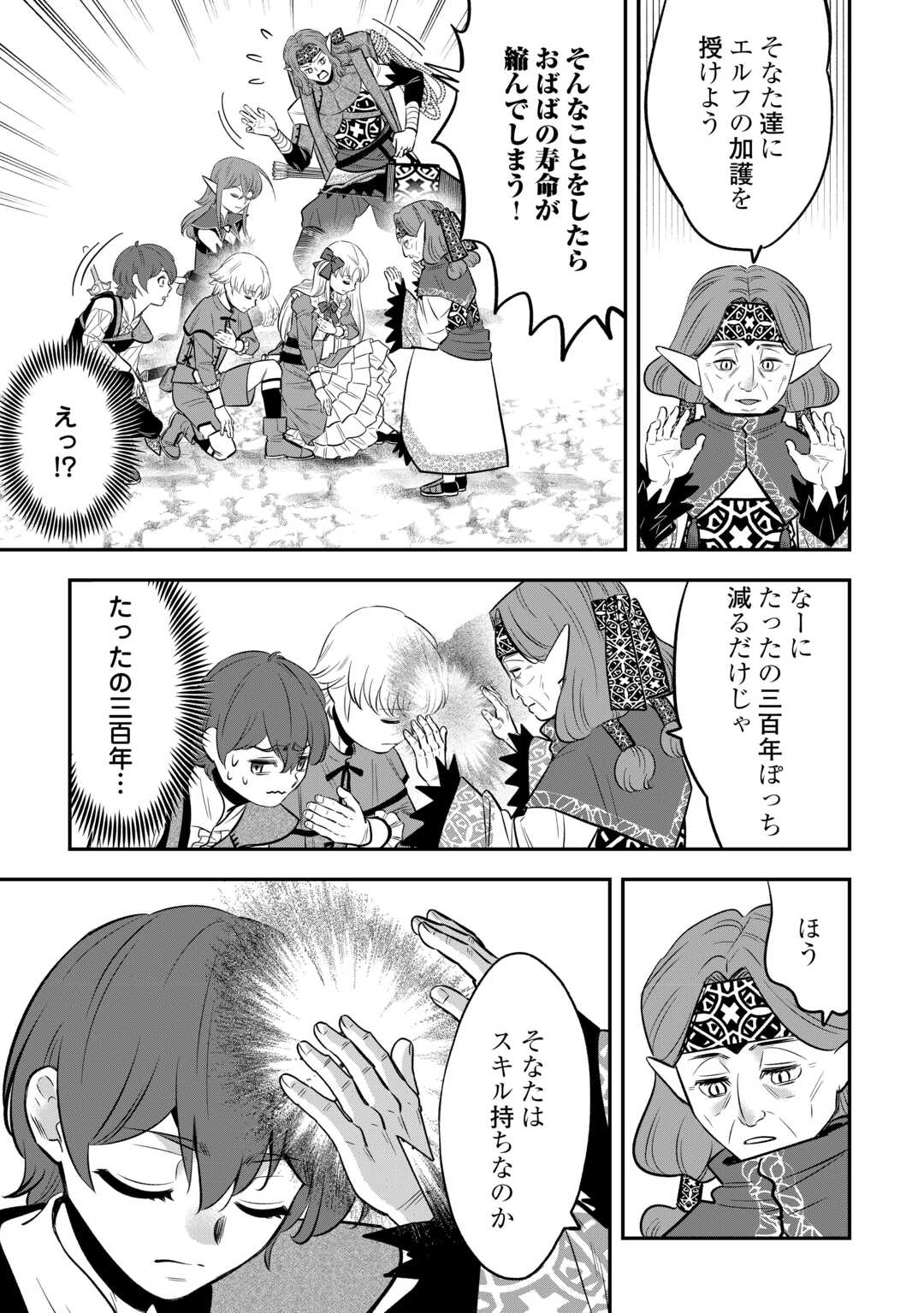 Kirawaremono no Akuyaku Reisoku ni Tensei shita no ni, Naze ka Mawari ga Hanatte Oite Kurenai - Chapter 17 - Page 21