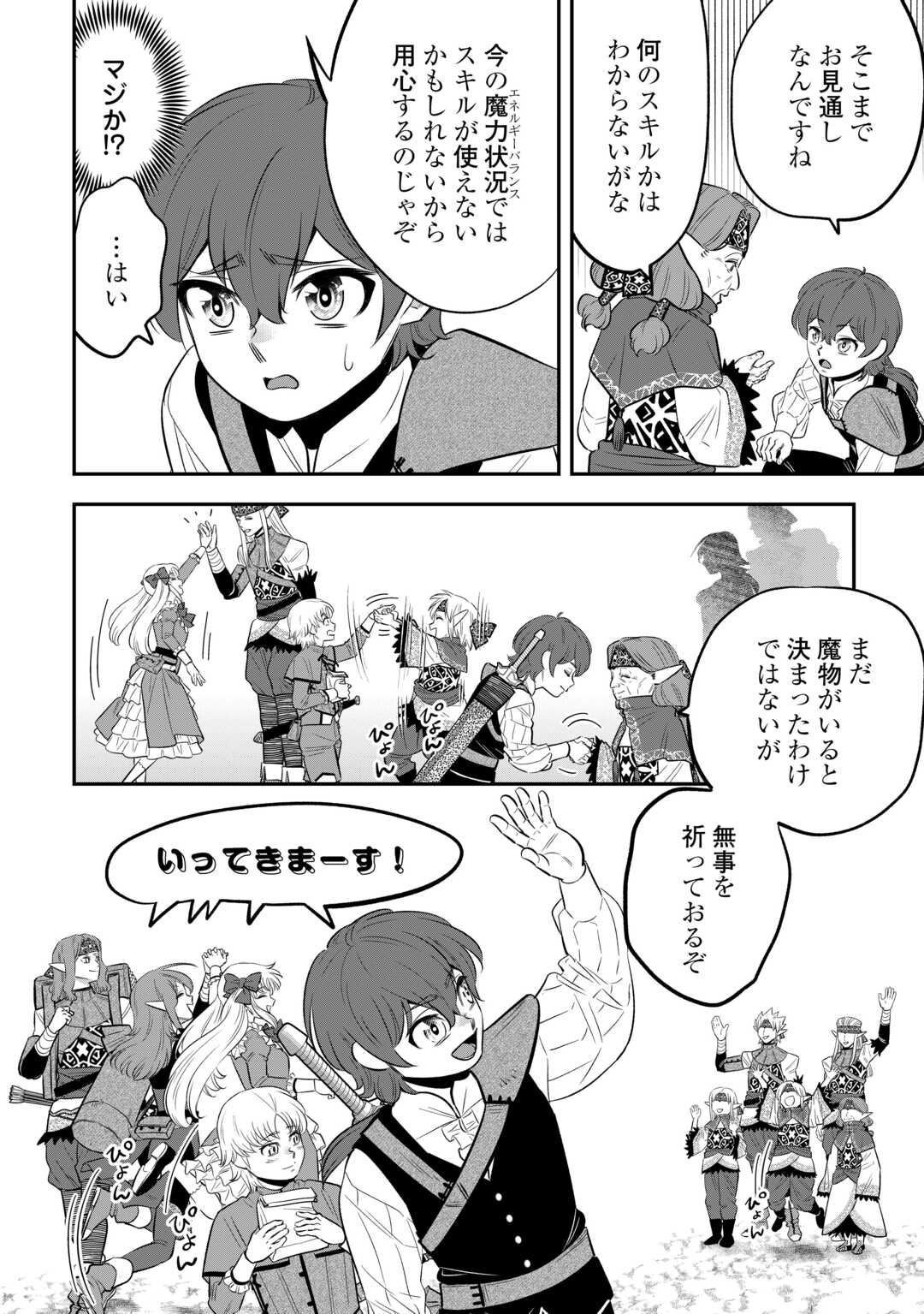 Kirawaremono no Akuyaku Reisoku ni Tensei shita no ni, Naze ka Mawari ga Hanatte Oite Kurenai - Chapter 17 - Page 22