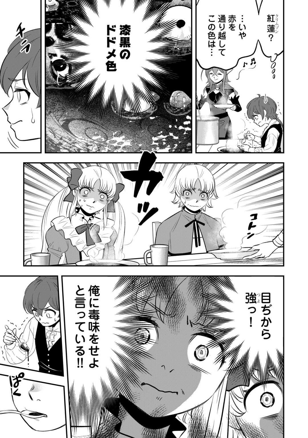 Kirawaremono no Akuyaku Reisoku ni Tensei shita no ni, Naze ka Mawari ga Hanatte Oite Kurenai - Chapter 17 - Page 3