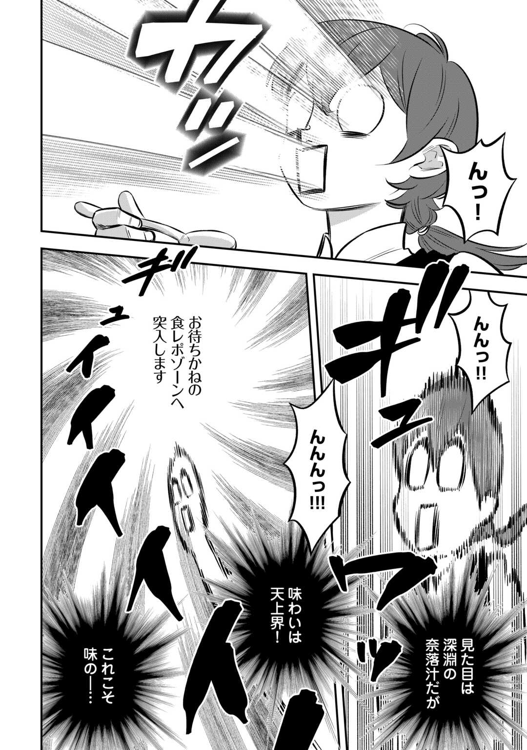 Kirawaremono no Akuyaku Reisoku ni Tensei shita no ni, Naze ka Mawari ga Hanatte Oite Kurenai - Chapter 17 - Page 4