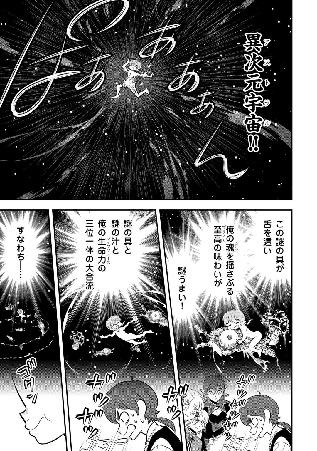 Kirawaremono no Akuyaku Reisoku ni Tensei shita no ni, Naze ka Mawari ga Hanatte Oite Kurenai - Chapter 17 - Page 5