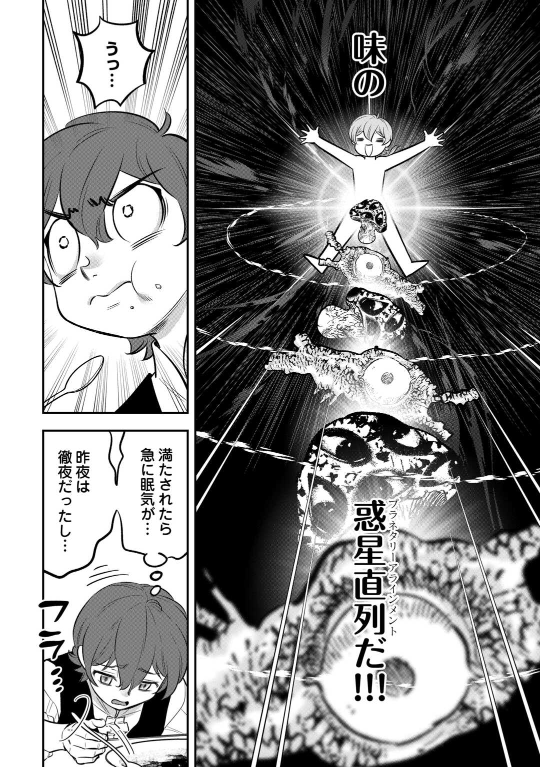 Kirawaremono no Akuyaku Reisoku ni Tensei shita no ni, Naze ka Mawari ga Hanatte Oite Kurenai - Chapter 17 - Page 6