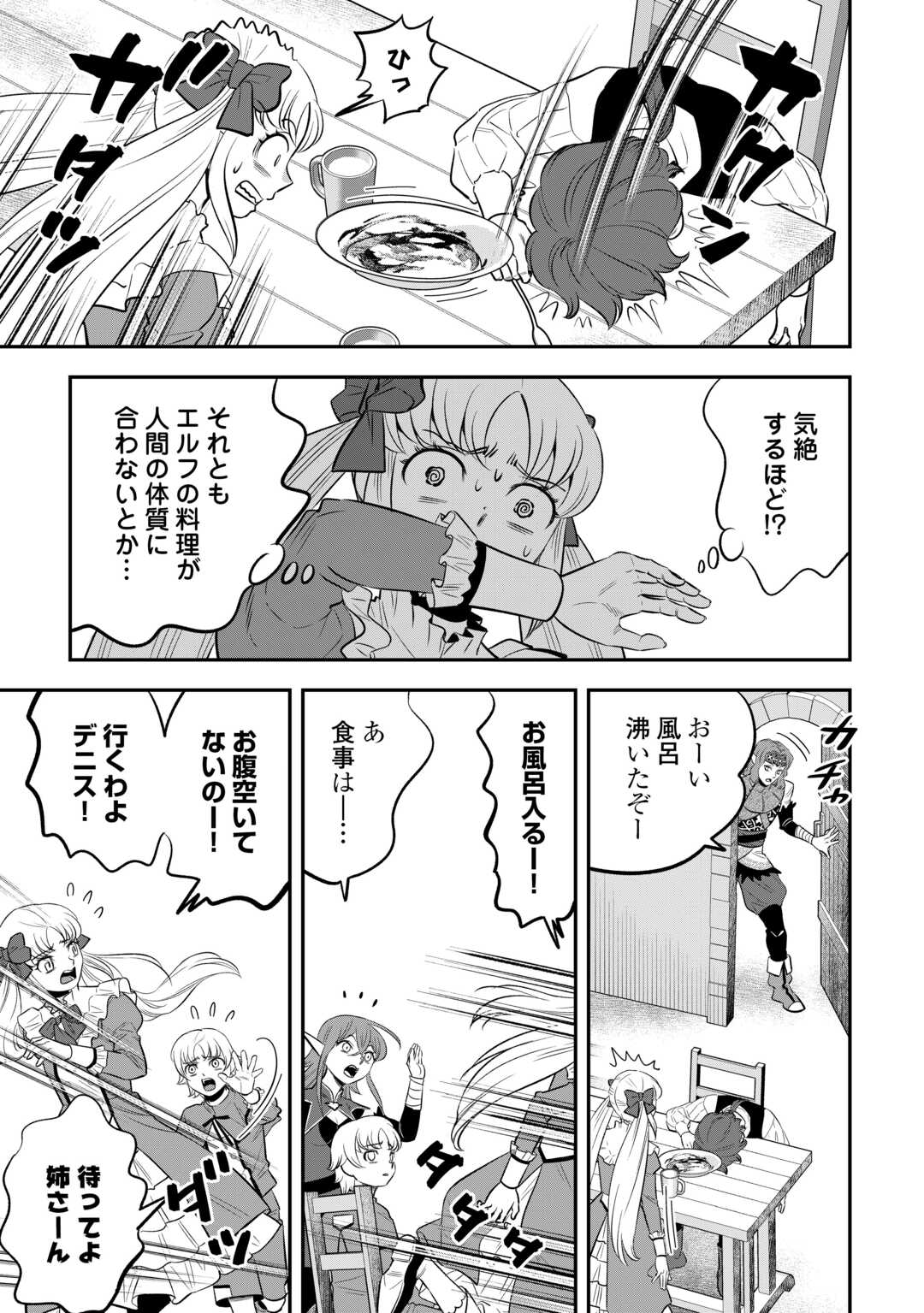 Kirawaremono no Akuyaku Reisoku ni Tensei shita no ni, Naze ka Mawari ga Hanatte Oite Kurenai - Chapter 17 - Page 7