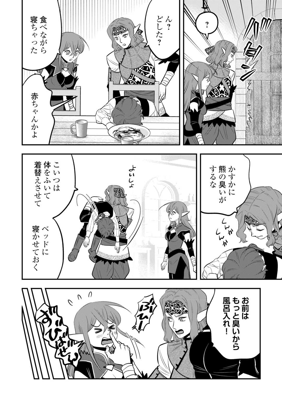 Kirawaremono no Akuyaku Reisoku ni Tensei shita no ni, Naze ka Mawari ga Hanatte Oite Kurenai - Chapter 17 - Page 8