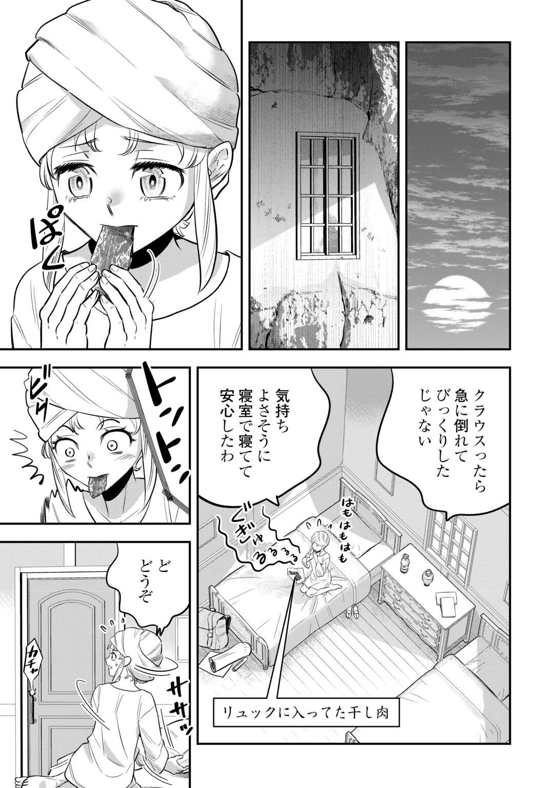 Kirawaremono no Akuyaku Reisoku ni Tensei shita no ni, Naze ka Mawari ga Hanatte Oite Kurenai - Chapter 17 - Page 9