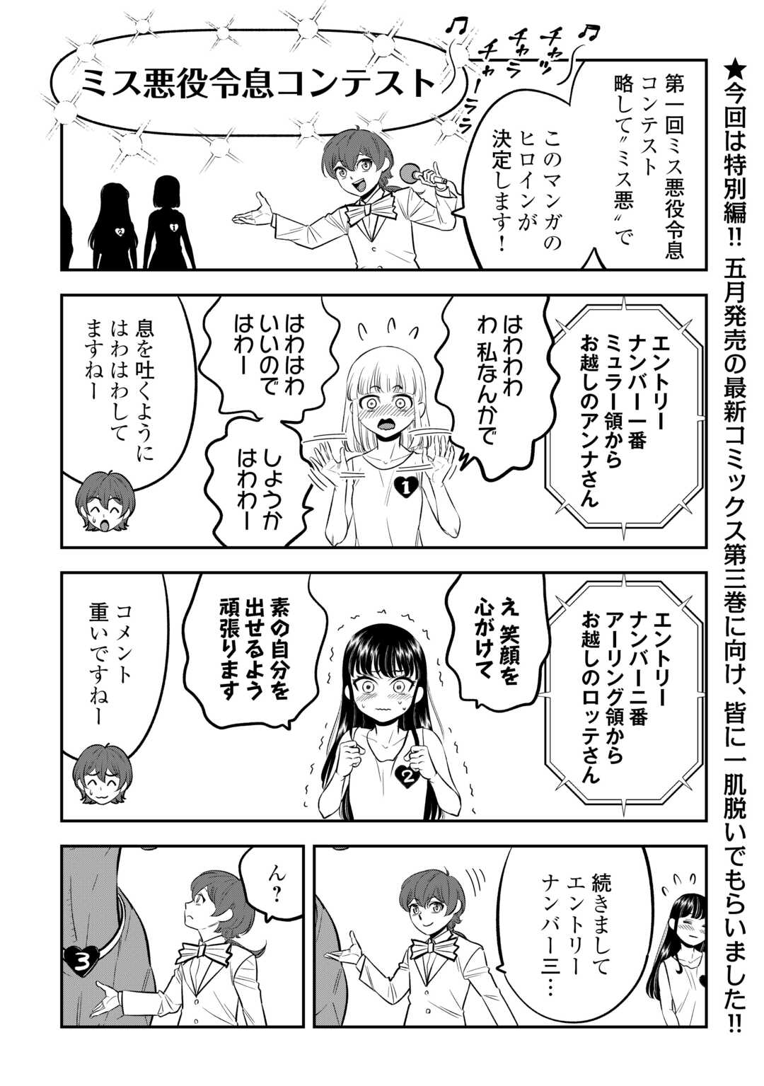 Kirawaremono no Akuyaku Reisoku ni Tensei shita no ni, Naze ka Mawari ga Hanatte Oite Kurenai - Chapter 18.5 - Page 1