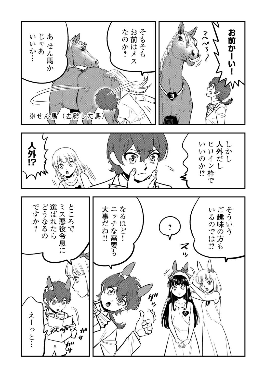 Kirawaremono no Akuyaku Reisoku ni Tensei shita no ni, Naze ka Mawari ga Hanatte Oite Kurenai - Chapter 18.5 - Page 2