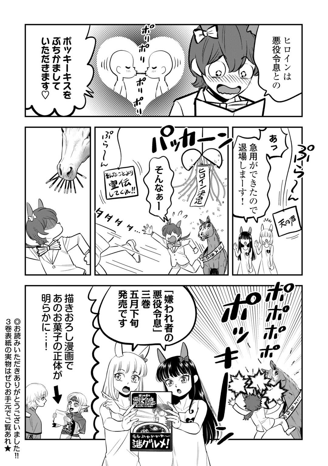 Kirawaremono no Akuyaku Reisoku ni Tensei shita no ni, Naze ka Mawari ga Hanatte Oite Kurenai - Chapter 18.5 - Page 3