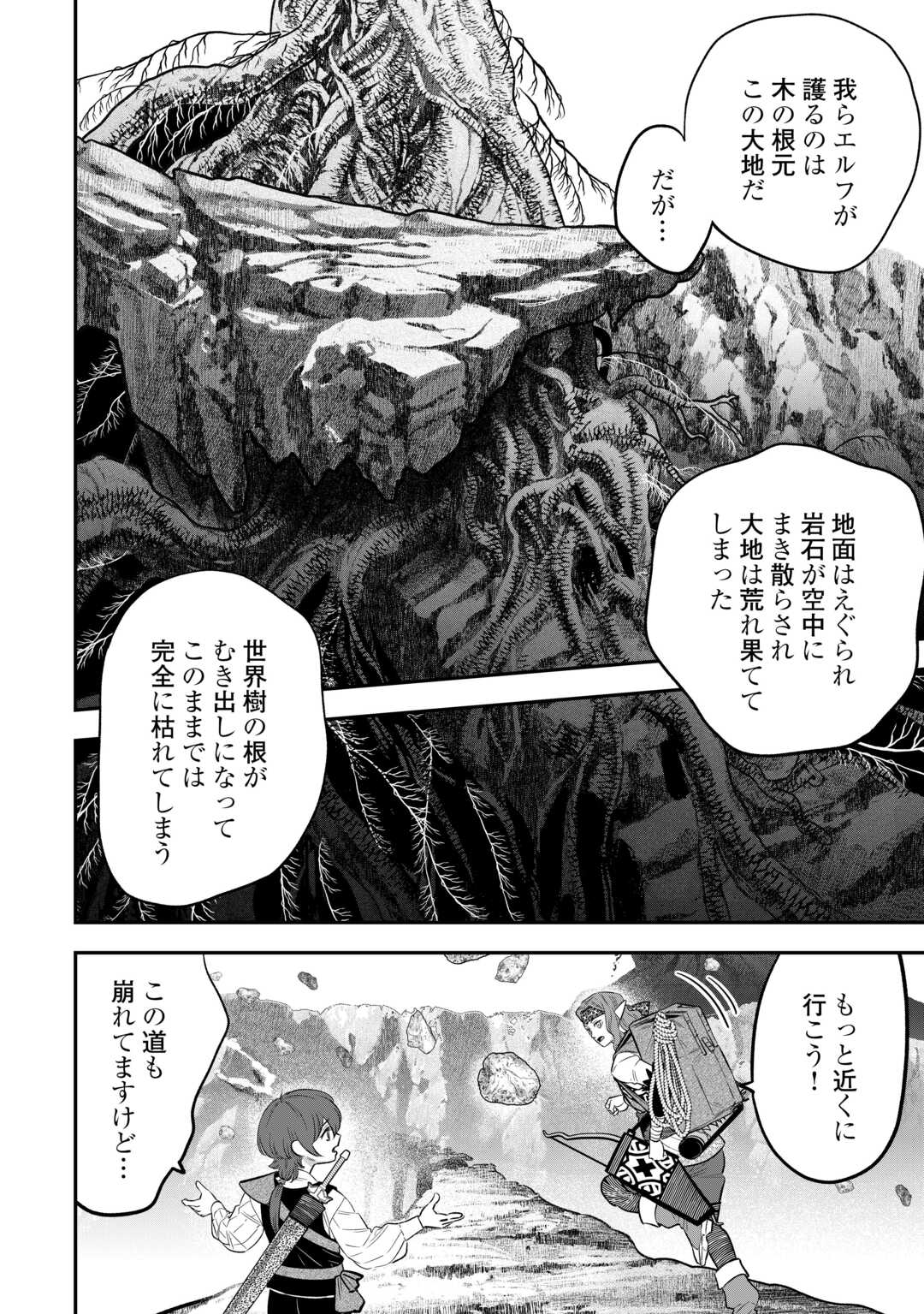 Kirawaremono no Akuyaku Reisoku ni Tensei shita no ni, Naze ka Mawari ga Hanatte Oite Kurenai - Chapter 18 - Page 12