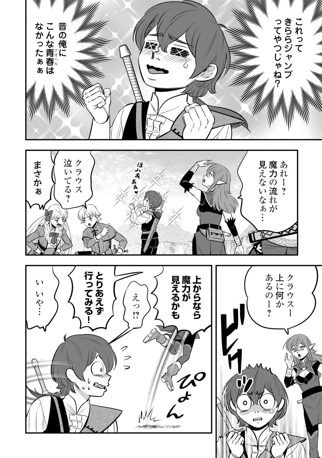 Kirawaremono no Akuyaku Reisoku ni Tensei shita no ni, Naze ka Mawari ga Hanatte Oite Kurenai - Chapter 18 - Page 16