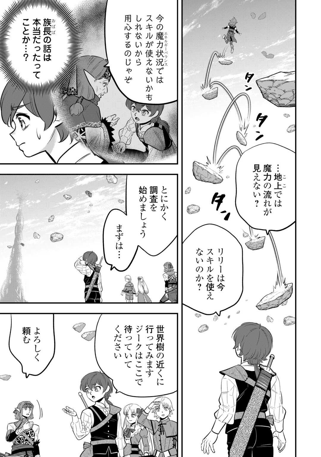 Kirawaremono no Akuyaku Reisoku ni Tensei shita no ni, Naze ka Mawari ga Hanatte Oite Kurenai - Chapter 18 - Page 17